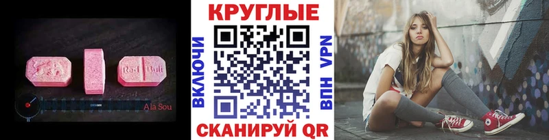 ЭКСТАЗИ круглые  Нелидово 